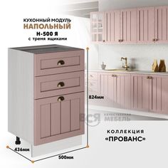 Кухонный напольный модуль ВСЯ мебель, Прованс, Н-500Я, Пудра/Ясень анкор
