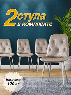 Стул М-ТРЕЙД DC-2103, каркас хром капучино/Velvet HLR-7, 2шт