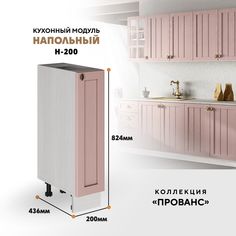 Кухонный напольный модуль ВСЯ мебель Прованс, Н-200, Пудра/Ясень анкор