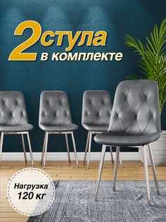 Стул М-ТРЕЙД DC-2103, каркас хром серый/Velvet HLR-20, 2шт