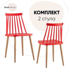 Стул для кухни Stool Group Морган, пластик, красный 2 шт