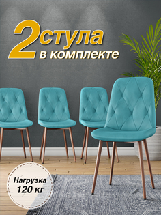 Стул М-ТРЕЙД DC-2103, каркас красное дерево тиффани/Velvet HLR-58, 2шт
