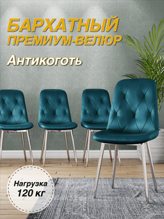 Стул М-ТРЕЙД DC-2103, каркас хром аквамарин/Velvet HLR-60