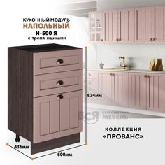Кухонный напольный модуль ВСЯ мебель, Прованс, Н-500Я, Пудра/Ясень анкор