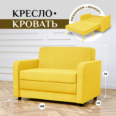 Диван-кровать BRENDOSS 561, 140 см износостойкий велюр, желтый
