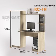 Стол письменный Вся мебель КС-1Н левый угол сонома - белый