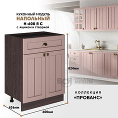 Кухонный напольный модуль ВСЯ мебель, Прованс, Н-600ЯС, Пудра/Ясень анкор