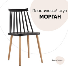 Стул Морган, пластиковый, черный Stool Group