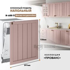 Кухонный напольный модуль ВСЯ мебель, Прованс, Н-600 П, Пудра