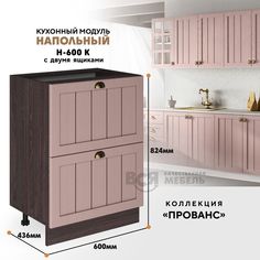 Кухонный напольный модуль ВСЯ мебель, Прованс, Н-600К, Пудра/Ясень анкор