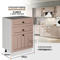 Кухонный напольный модуль ВСЯ мебель Прованс, Н-600Я, Мускат/Ясень анкор