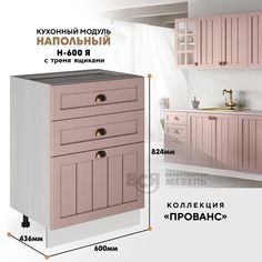 Кухонный напольный модуль ВСЯ мебель, Прованс, Н-600Я, Пудра/Ясень анкор