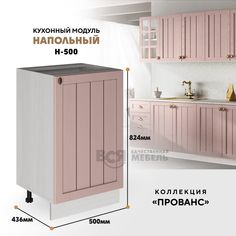 Кухонный напольный модуль ВСЯ мебель Прованс, Н-500, Пудра/Ясень анкор
