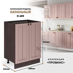 Кухонный напольный модуль ВСЯ мебель Прованс, Н-600, Пудра/Ясень анкор