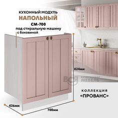 Кухонный напольный модуль ВСЯ мебель Прованс, СМ-700 Б, Пудра/Ясень анкор