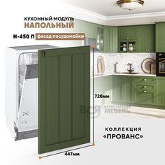 Кухонный напольный модуль ВСЯ мебель Прованс, Н-450 П, Дип зелёный