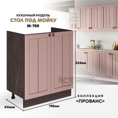 Кухонный напольный модуль ВСЯ мебель Прованс М-700, Пудра/Ясень анкор