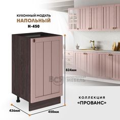 Кухонный напольный модуль ВСЯ мебель Прованс, Н-450, Пудра/Ясень анкор