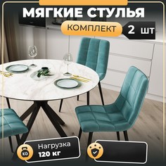 Стул М-ТРЕЙД DC-2017, каркас черный, тк.тиффани Velvet HLR-58, 2шт.