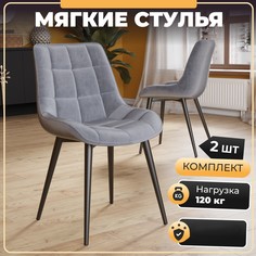 Стулья для кухни Soft&Chair Президент II, велюр серый, ноги черные, 2шт