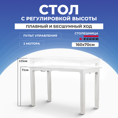 Компьютерный стол с регулировкой высоты LuxAlto, 4S2, 34323, 160x70 см, белый