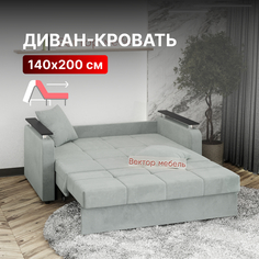 Диван-кровать Вектор Остин прямой аккордеон 140х200 светло-серый