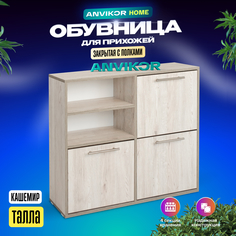 Обувница ANVIKOR obuvnica-talla-kashemir