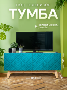 Тумба под телевизор напольная Короче мебель морской 110х36х53