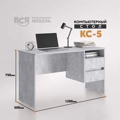 Компьютерный стол Вся мебель КС 5 тумба справа стандарт цемент светлый