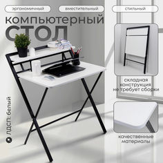 Стол письменный складной, Белый No Brand