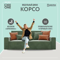 Диван прямой Dee One Корсо-1 2.0, зеленый