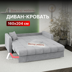 Диван-кровать Вектор Порту раскладной прямой аккордеон 160х204 светло-серый