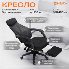 Кресло компьютерное с подставкой Hbada P53 HDNY077BSJB