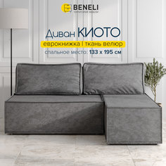 Диван угловой Beneli Киото, темно-серый, велюр, механизм еврокнижка, 196х133х75 см