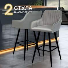 Барные стулья со спинкой AMI MEBEL Босс мягкие комплект 2 штуки для кухни светло-серый