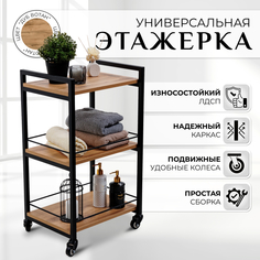 Тележка-этажерка универсальная на колесах 45х35х79 черный/коричневый No Brand