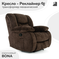 Кресло-реклайнер Мебельное Бюро PEREVALOV BONA механический, Коричневый