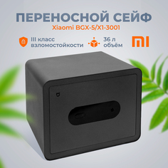 Умный электронный сейф Xiaomi Mi Smart Safe Box
