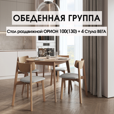Обеденная группа Daiva casa стол Орион100(130) Дуб золото+стул Вега 4шт Дуб золото/Сильвер