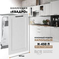 Кухонный напольный модуль Вся мебель Н-450 П, Квадро, Айсберг