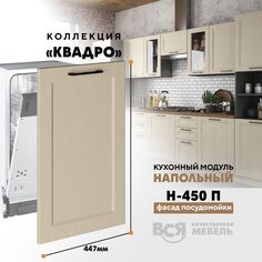 Кухонный напольный модуль Вся мебель Н-450 П, Квадро, Капри