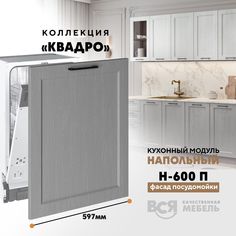 Кухонный напольный модуль Вся мебель Н-600 П, Квадро, Маус