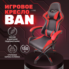Игровое кресло byROOM BAN HS-5010-R, красный геймерский стул для игр