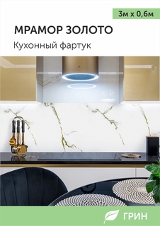 Кухонный фартук ГРИН Торговый Дом 600х3000 мм белый