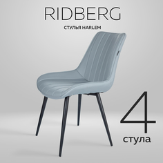 Стул Ridberg HARLEM Leather 4 шт, Grey