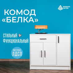 Комод Шишкин Шкаф Белка белый 85.2x32.6x74.6