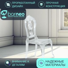 Стулья прозрачные BarneoPro N-111 Baroque 96011 поликарбонат прозрачный, комплект 1 шт