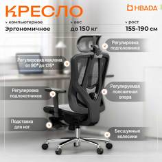 Кресло компьютерное с подставкой Hbada P701BMC