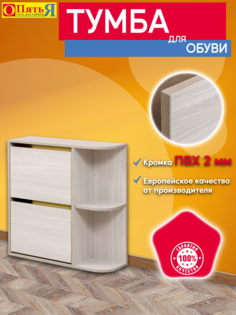 Обувница Опять Я деревянная