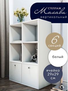 Стеллаж вертикальный Wood&Stone Малави, белый